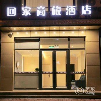 铁岭回家商旅酒店酒店提供图片