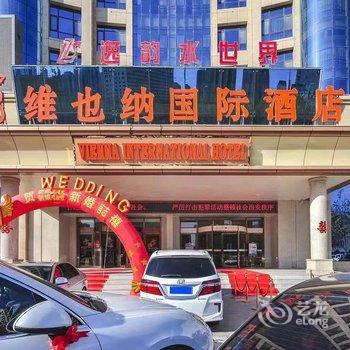 维也纳国际酒店(赤峰高铁站店)酒店提供图片