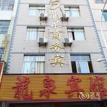 兴义龙泉商务宾馆酒店提供图片