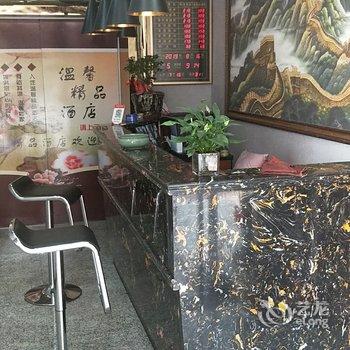 武义温馨精品酒店酒店提供图片