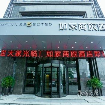 如家商旅酒店(菏泽广州路店)酒店提供图片