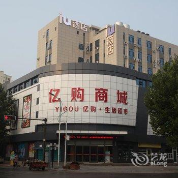 IU酒店(元氏人民路店)酒店提供图片