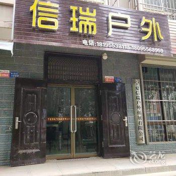 中卫信瑞帐篷营地酒店提供图片