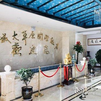 合作羚城大草原国际饭店酒店提供图片