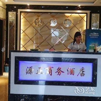 海伦源正商务酒店酒店提供图片