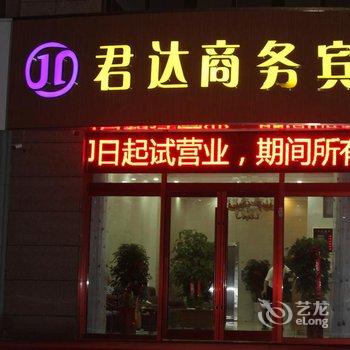 睢宁君达商务宾馆酒店提供图片