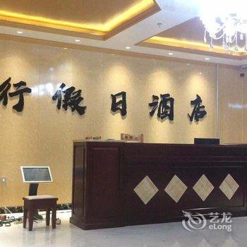 乌兰布统龙行假日酒店酒店提供图片