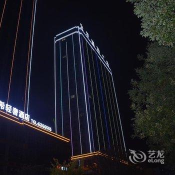 淄博艾希轻奢酒店酒店提供图片