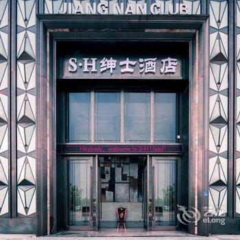 绅士酒店(东阳木雕影视城店)酒店提供图片