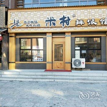 郑南公寓(安图白河大街店)酒店提供图片