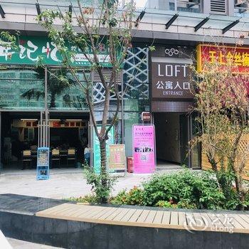 攀枝花彩虹糖的梦公寓(11号店)酒店提供图片