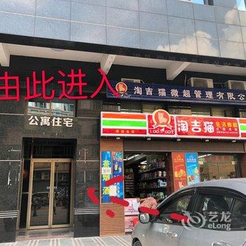 清远途乐人生公寓(3号店)酒店提供图片