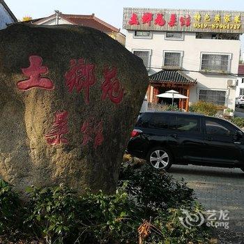 天目湖缘来小家民宿酒店提供图片