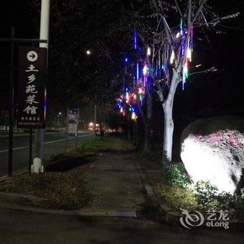 天目湖缘来小家民宿酒店提供图片