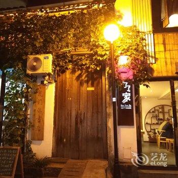 绍兴宿管员1号蓝小姐客栈(2号店)酒店提供图片