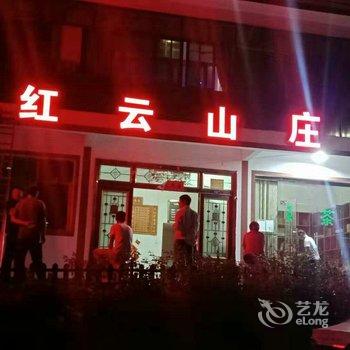 梵净山红云山庄酒店提供图片