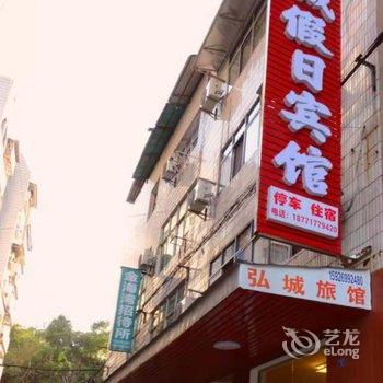 宜昌弘城假日宾馆酒店提供图片