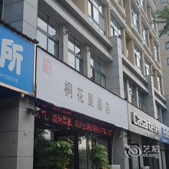 兰考桐花里酒店酒店提供图片