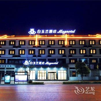 白玉兰酒店(青阳九华山风景区店)酒店提供图片