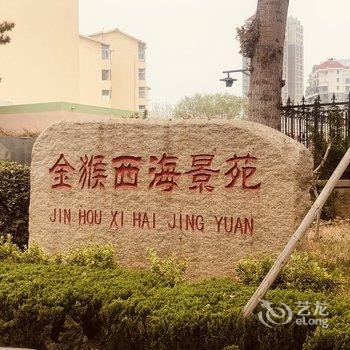 威海踏海听涛公寓(3号店)酒店提供图片