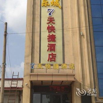 正定乐城7天快捷酒店酒店提供图片