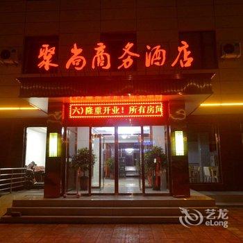 望都聚尚商务酒店酒店提供图片