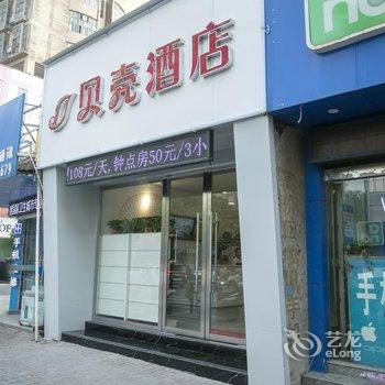 贝壳酒店(上饶旭日南大道惟义公园店)酒店提供图片