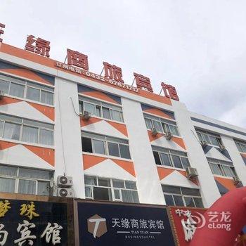 吉林天缘商旅宾馆酒店提供图片