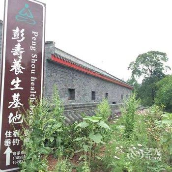 眉山彭寿养生山庄客栈酒店提供图片