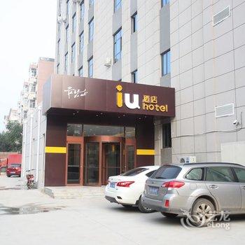 IU酒店(元氏人民路店)酒店提供图片