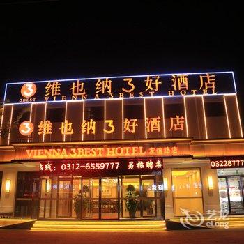 维也纳3好酒店(高碑店友谊路店)酒店提供图片