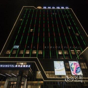 滁州金瑞酒店酒店提供图片