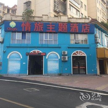 上饶情旅主题酒店酒店提供图片