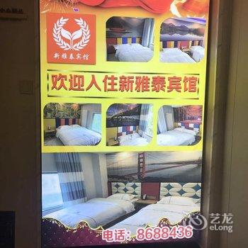 兰州新雅泰宾馆酒店提供图片