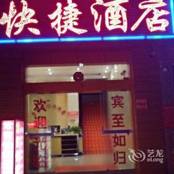 宣威常留快捷酒店酒店提供图片