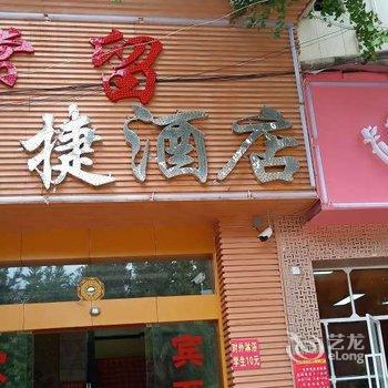 宣威常留快捷酒店酒店提供图片