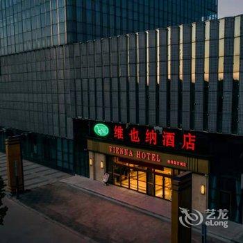 维也纳酒店(沧州明珠商贸城店)酒店提供图片