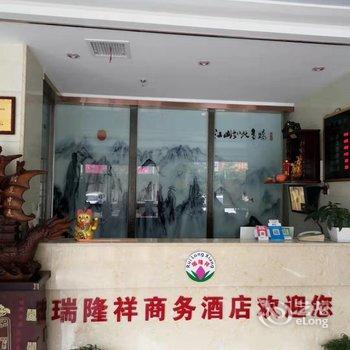 山阳瑞龙祥商务酒店酒店提供图片