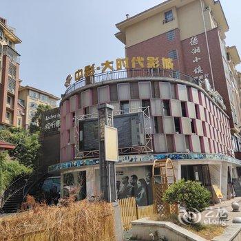 常德艾艾小屋酒店提供图片