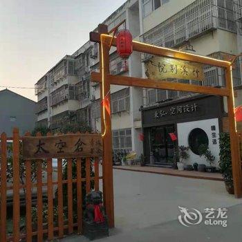 商丘竹溪别院民宿酒店提供图片