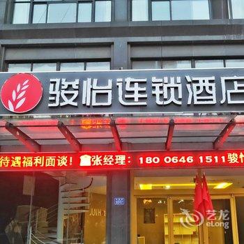 骏怡连锁酒店(潍坊安顺路店)酒店提供图片