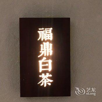 南平武夷山陈茶湖林民宿酒店提供图片