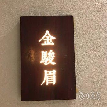 南平武夷山陈茶湖林民宿酒店提供图片