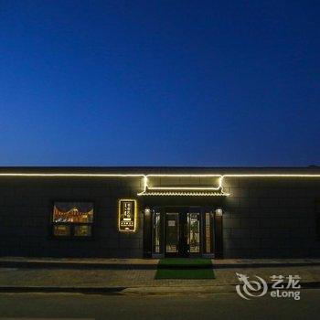 阿拉善左旗有客民宿酒店提供图片