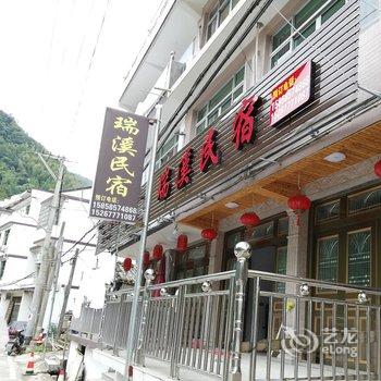 永嘉瑞溪民宿酒店提供图片