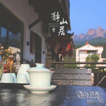 九华山静山居民宿酒店提供图片