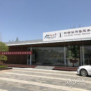 永清IHOME丁香小舍民宿酒店提供图片