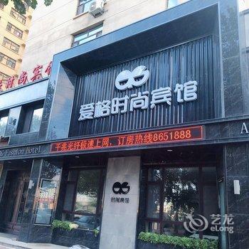 肇州爱格时尚宾馆酒店提供图片