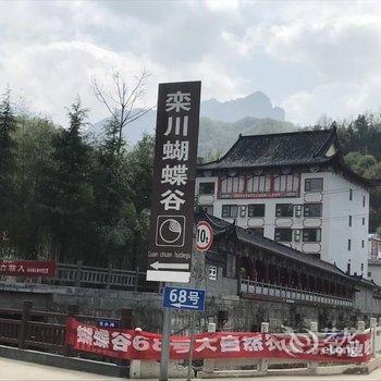 栾川满洲里度假山庄酒店提供图片