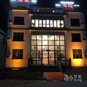 宁波象山陈家宅院客栈酒店提供图片